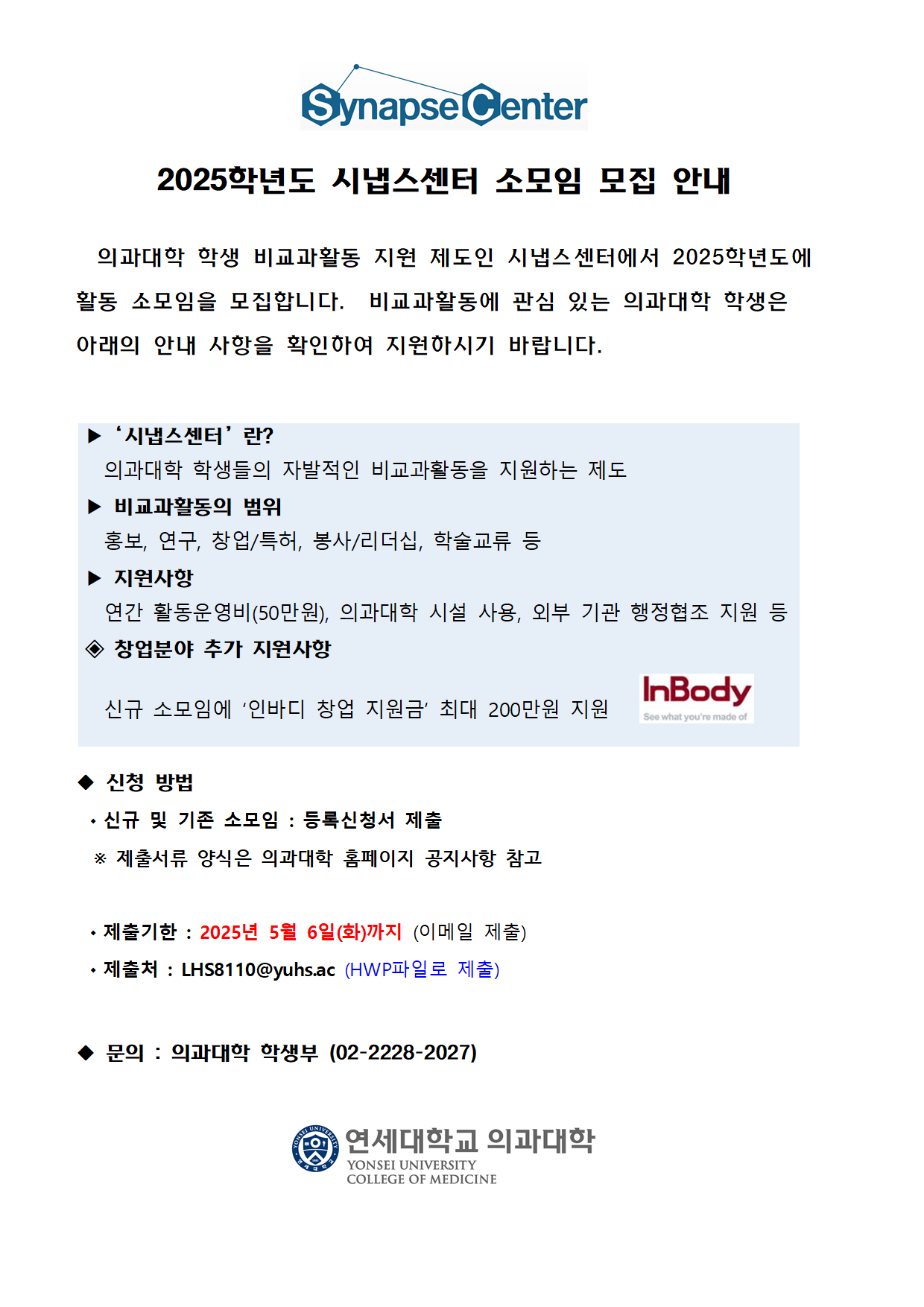 2024학년도 시냅스센터 소모임 모집 안내 포스터