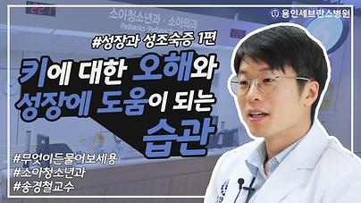 소아청소년과 송경철 교수