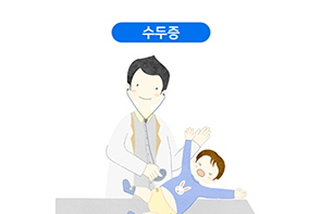 수두증